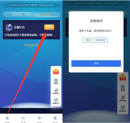 雪球区块链：注册挖矿一次，免费薅羊毛领1~5元现金，可提现