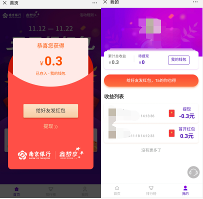 南京银行鑫享梦：微信扫码领取随机红包，每天签到有红包