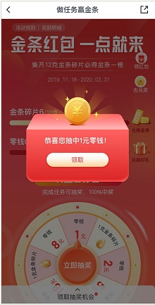 交通银行，做任务赢金条，至少可赚8元以上