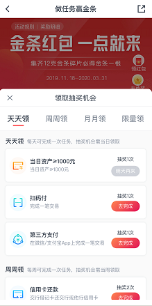 交通银行，做任务赢金条，至少可赚8元以上