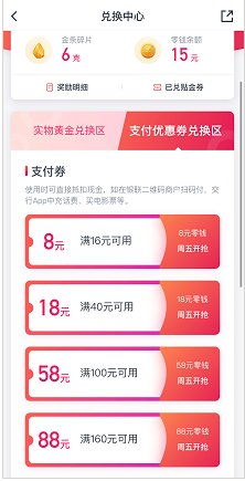 交通银行，做任务赢金条，至少可赚8元以上