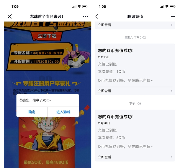 有wifi的来 亲测5Q币秒到 龙珠新服注册得豪礼