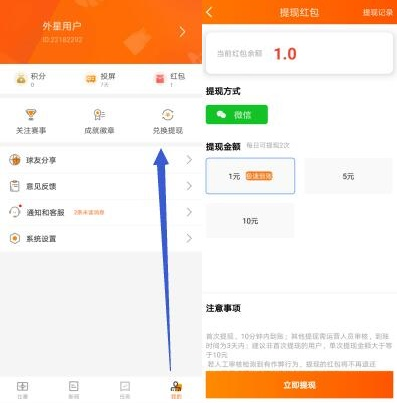 去看球：注册送1元现金红包，提现秒到账