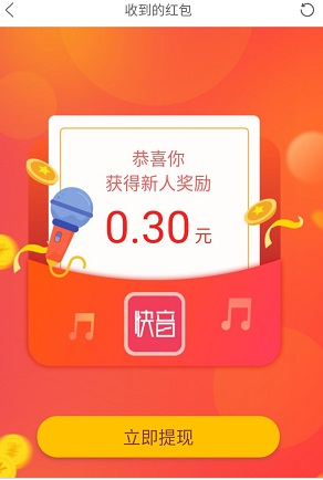 快音红包.png