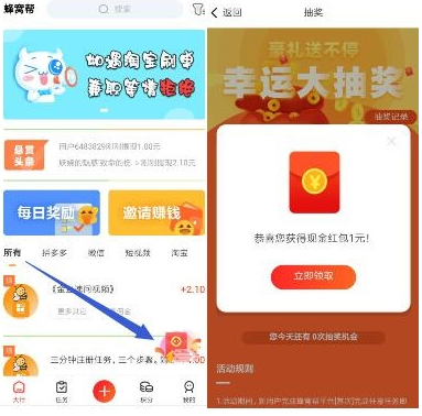 蜂窝帮：注册完成简单关注、点赞任务，秒赚1元以上