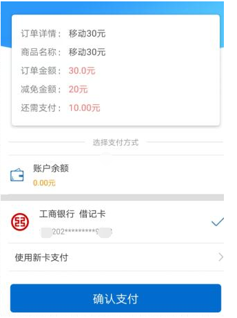 三峡付：新用户10元充值30元话费，已到账