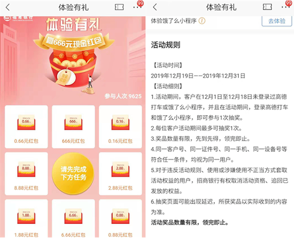 招商银行首次体验高德地图和饿了么小程序100%领现金红包