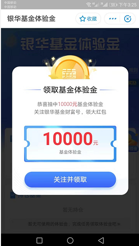 支付宝2个薅羊毛活动，免费领35000元基金体验金，收益为财运金红包