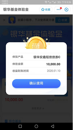 支付宝2个薅羊毛活动，免费领35000元基金体验金，收益为财运金红包