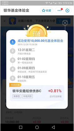 支付宝2个薅羊毛活动，免费领35000元基金体验金，收益为财运金红包
