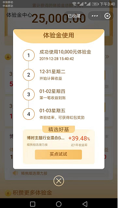 支付宝2个薅羊毛活动，免费领35000元基金体验金，收益为财运金红包