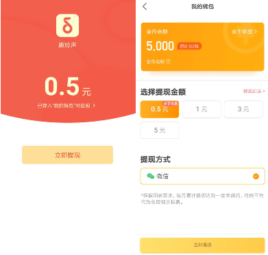 趣铃声：注册送0.5元现金红包，直接提现微信零钱