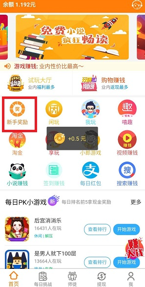 小郎游戏手机赚钱：完成新人任务可免费赚2元以上！
