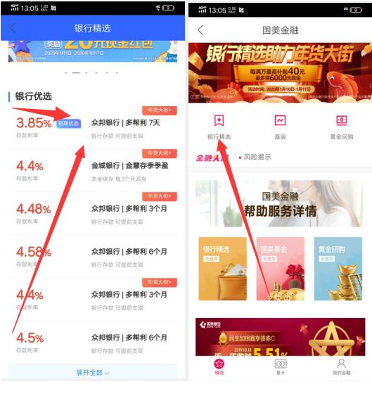 国美金融薅羊毛，有7天标了，1000元7-10天撸20元左右