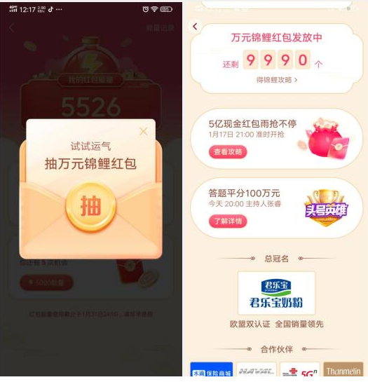 抖音集卡分五亿活动,还有一万个锦鲤等你来拿