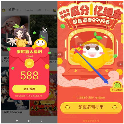 柠檬精APP：注册送随机现金红包，可提现（亲测1.55元）