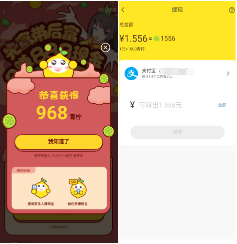 柠檬精APP：注册送随机现金红包，可提现（亲测1.55元）