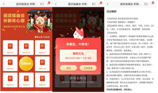 招商银行，逛武侯庙会，抽随机现金红包，可直接提现
