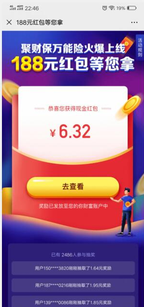 360你财富，老用户薅羊毛，领随机现金红包