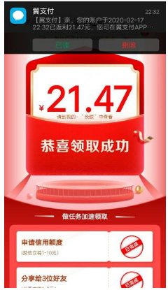 翼支付薅羊毛简单领取20多元