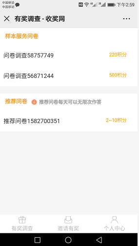 网赚分享调查网赚：收奖网每份问卷5-30元，又提现100元秒到账