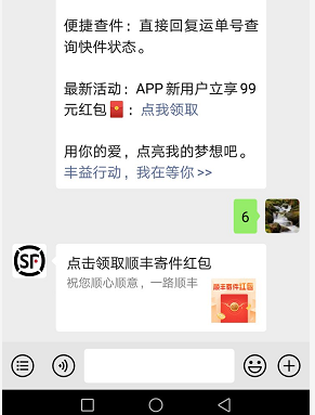 免费获得，微信顺丰快递回复【6】免费领取线上寄件大礼包