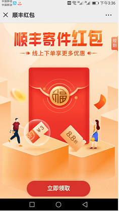 免费获得，微信顺丰快递回复【6】免费领取线上寄件大礼包