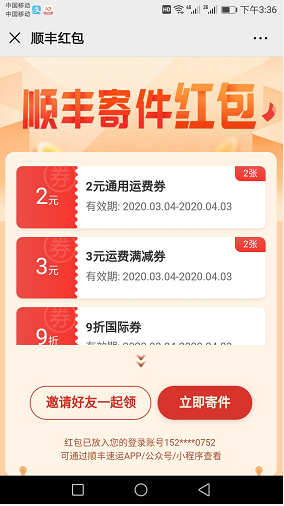 免费获得，微信顺丰快递回复【6】免费领取线上寄件大礼包