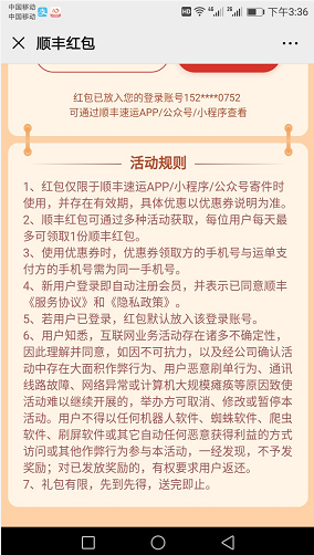 免费获得，微信顺丰快递回复【6】免费领取线上寄件大礼包
