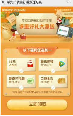 平安口袋银行：电子社保卡领10元话费券，新用户多赚15元！