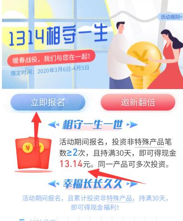 薅羊毛两家银行理财活动，赚13.14元+8元