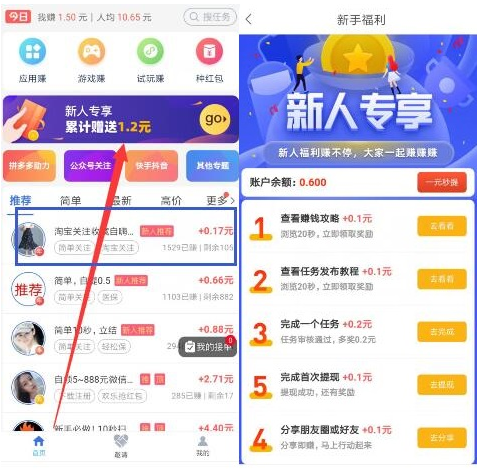 赏链：注册送0.9元，手机悬赏赚钱平台，1元起提现