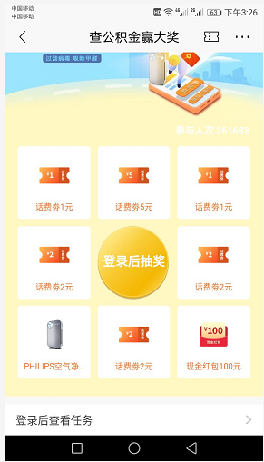 招商银行4月在线查公积金100%免费领话费券/红包/空气净化器