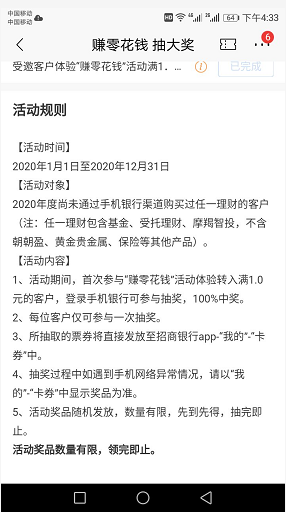 招商银行app，赚零花钱活动，抽5~100元商城券、实物等（必中）