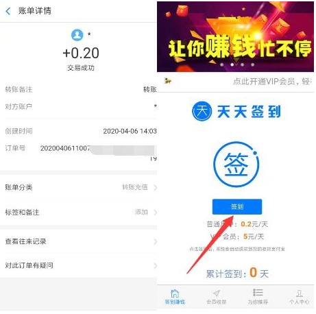 免费薅羊毛了，天天签到，签到送0.2元，秒到支付宝+绿洲星球，每天领0.25元！