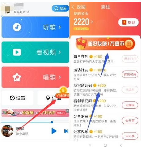 酷狗音乐大字版：听歌挂机赚钱？邀请1个好友赚1元现金