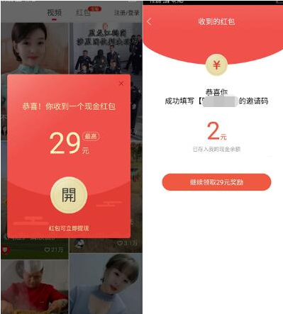 火山视频极速版：注册送2.5元+现金，看视频赚钱，0.2元起提