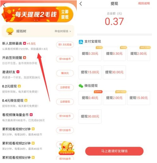 火山视频极速版：注册送2.5元+现金，看视频赚钱，0.2元起提