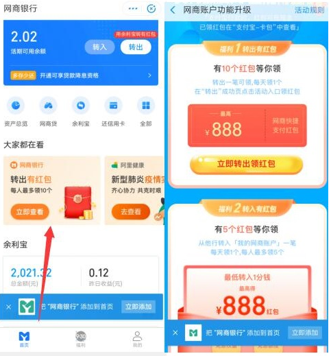 支付宝：网商银行，转入+转出领15个现金红包（可薅羊毛）
