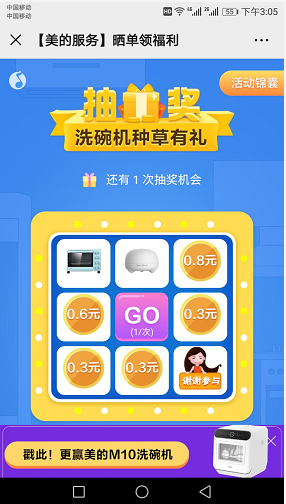美的服务洗碗机种草有礼抽0.3-0.8元微信红包、美的烤箱