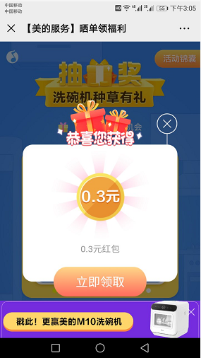 美的服务洗碗机种草有礼抽0.3-0.8元微信红包、美的烤箱