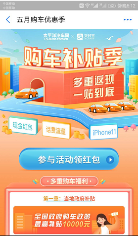 汽车报价五月购车补贴季抽随机支付宝现金