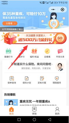 免费薅羊毛微信关注平安保险领1.88元红包