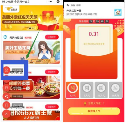 外卖红包申请：关注公众号，免费领微信红包！