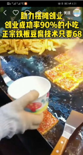 小吃培训暴利项目，马上能用的赚钱方法