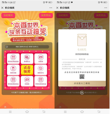本香世界新用户注册抽随机现金红包