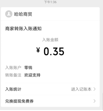 微信扫码免费领红包，最少0.3元，秒到零钱！