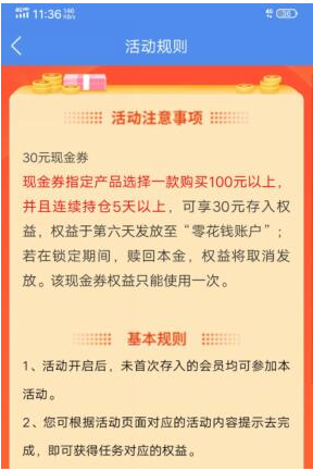 比财新用户薅羊毛投101元7天得35