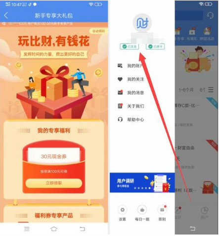 比财新用户薅羊毛投101元7天得35