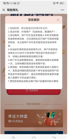 移动和包有礼 三网用户领取奖励金